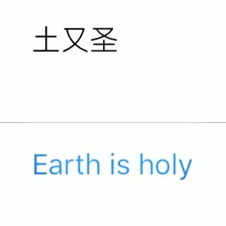 Kangxi Earth is Holy